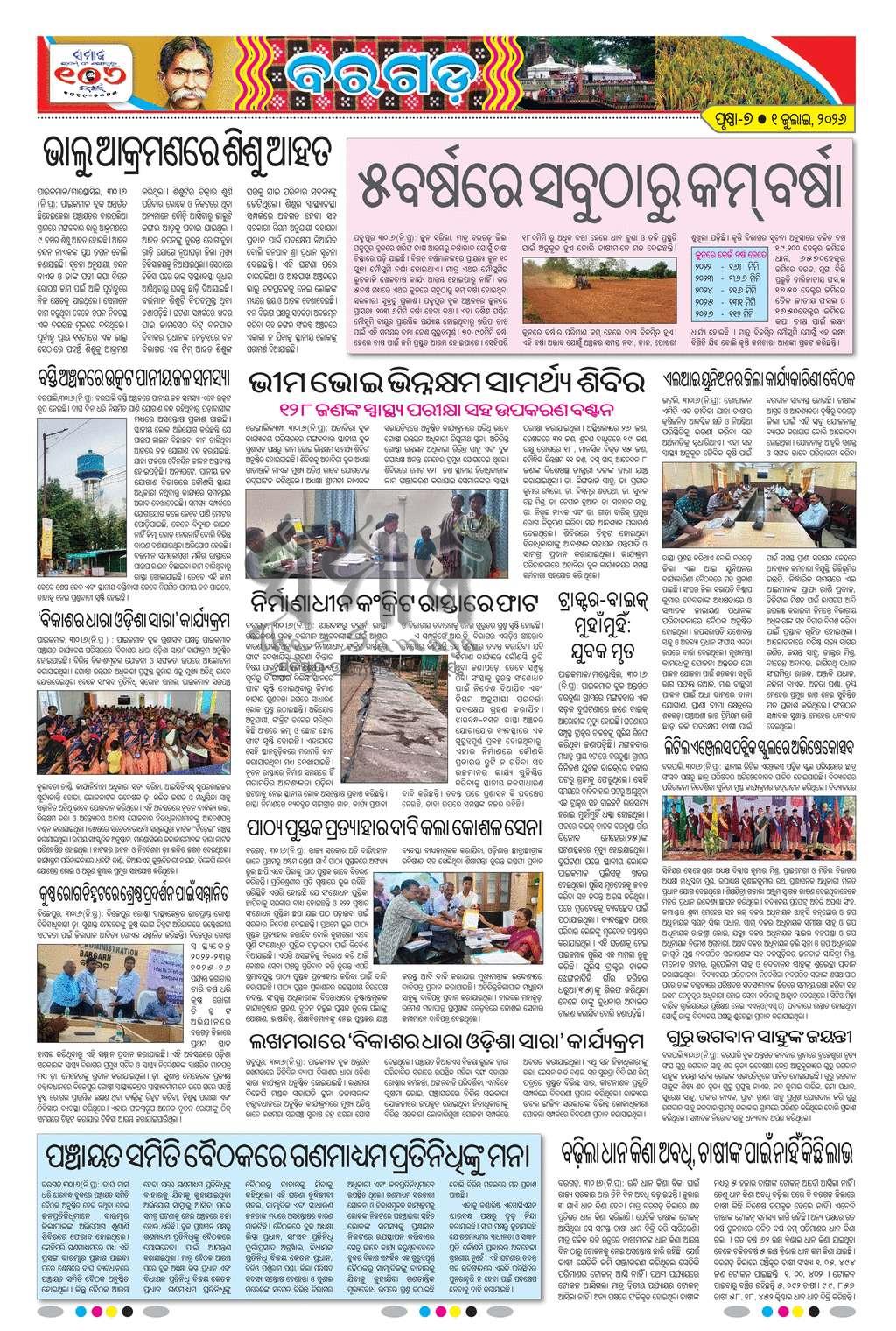 Sambad Epaper - Page 26