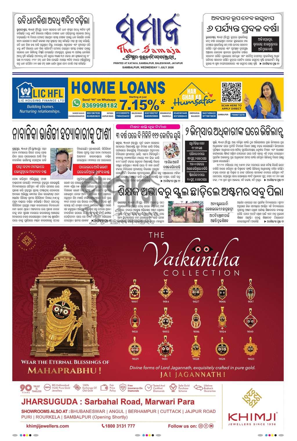 Sambad Epaper - Page 3