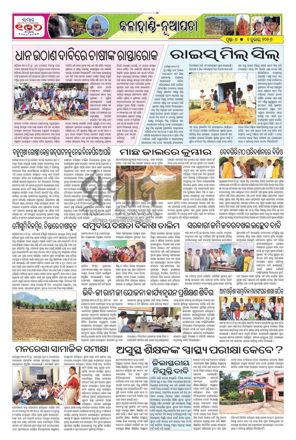 Sambad Epaper - Page 6
