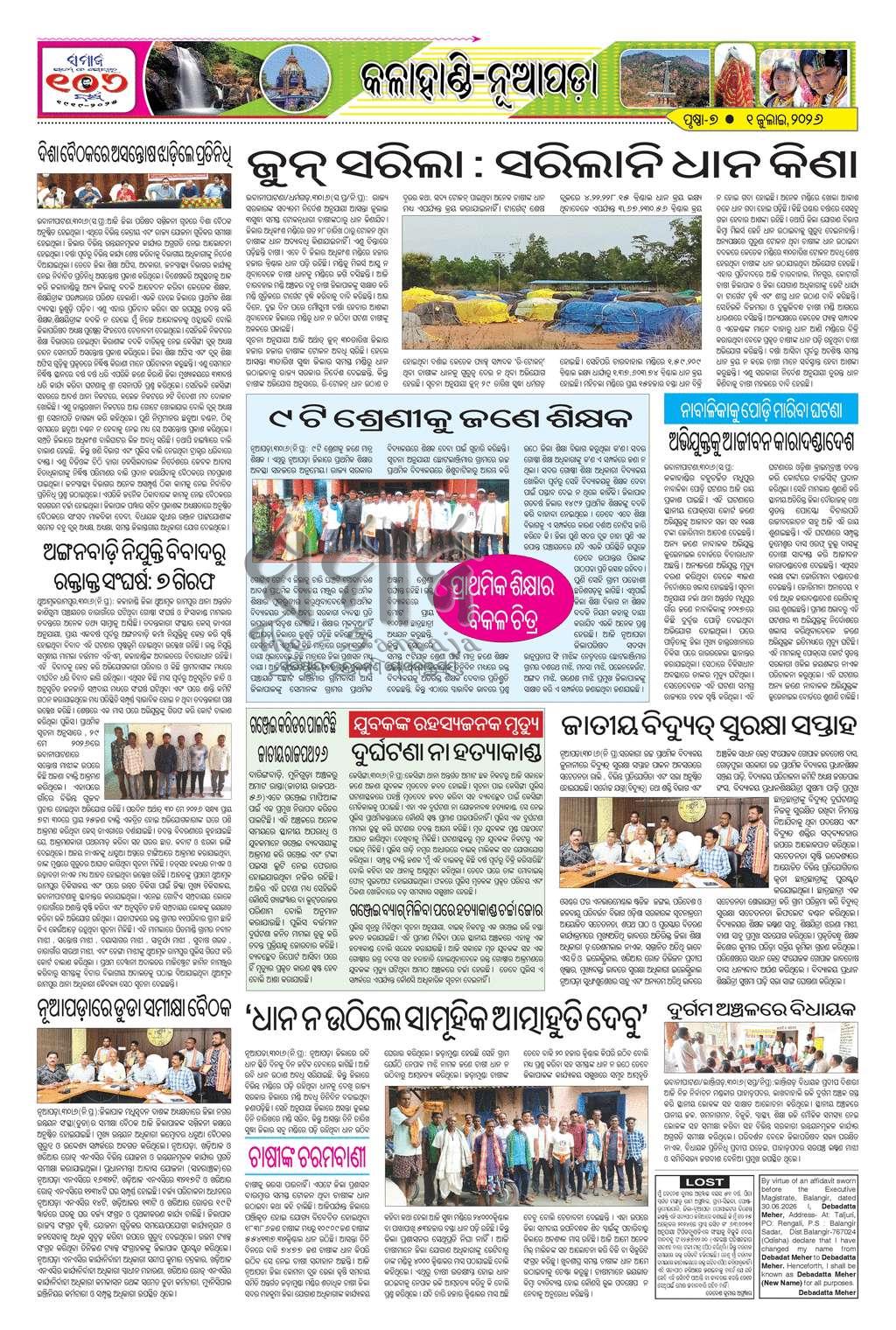 Sambad Epaper - Page 7