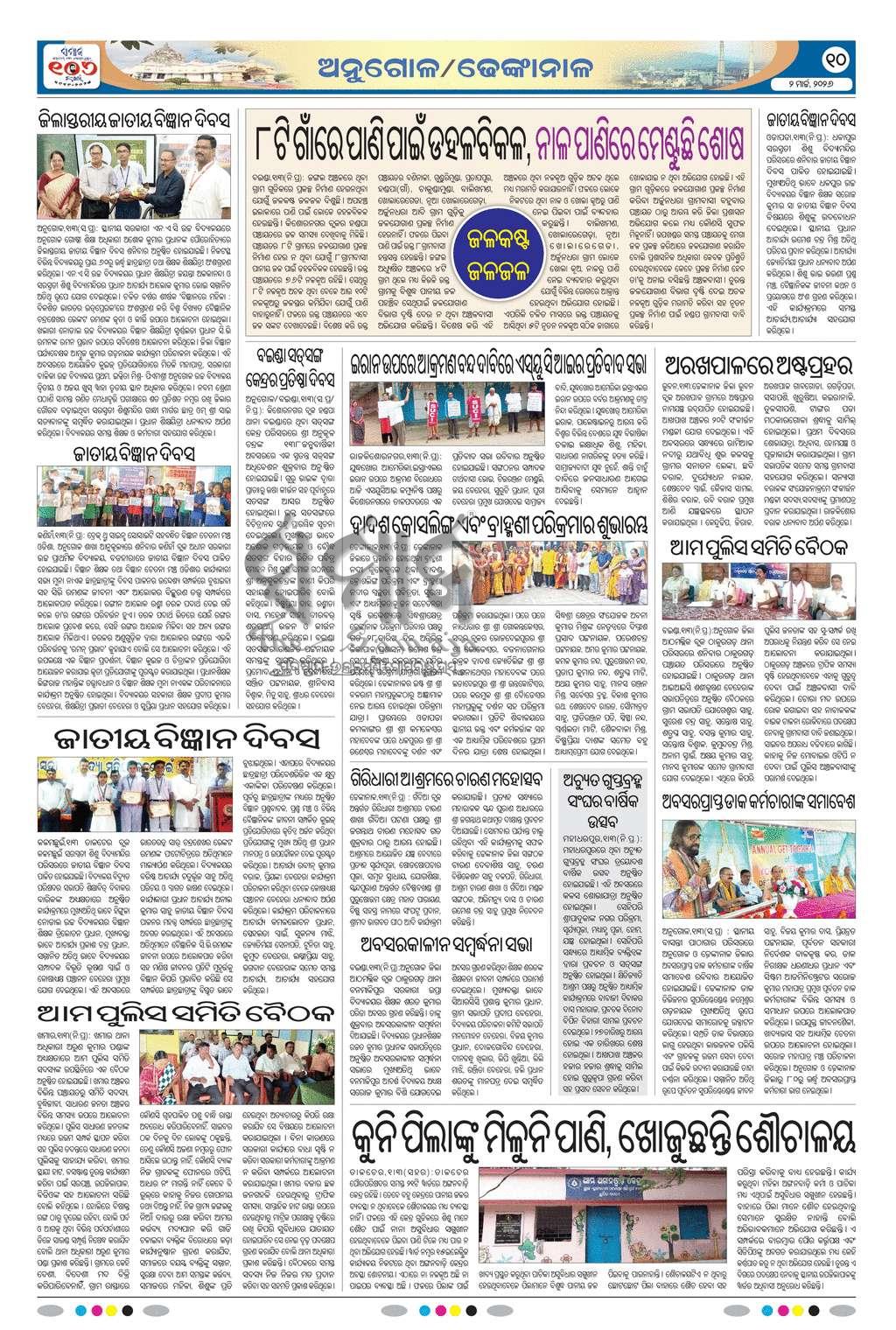 Sambad Epaper - Page 10