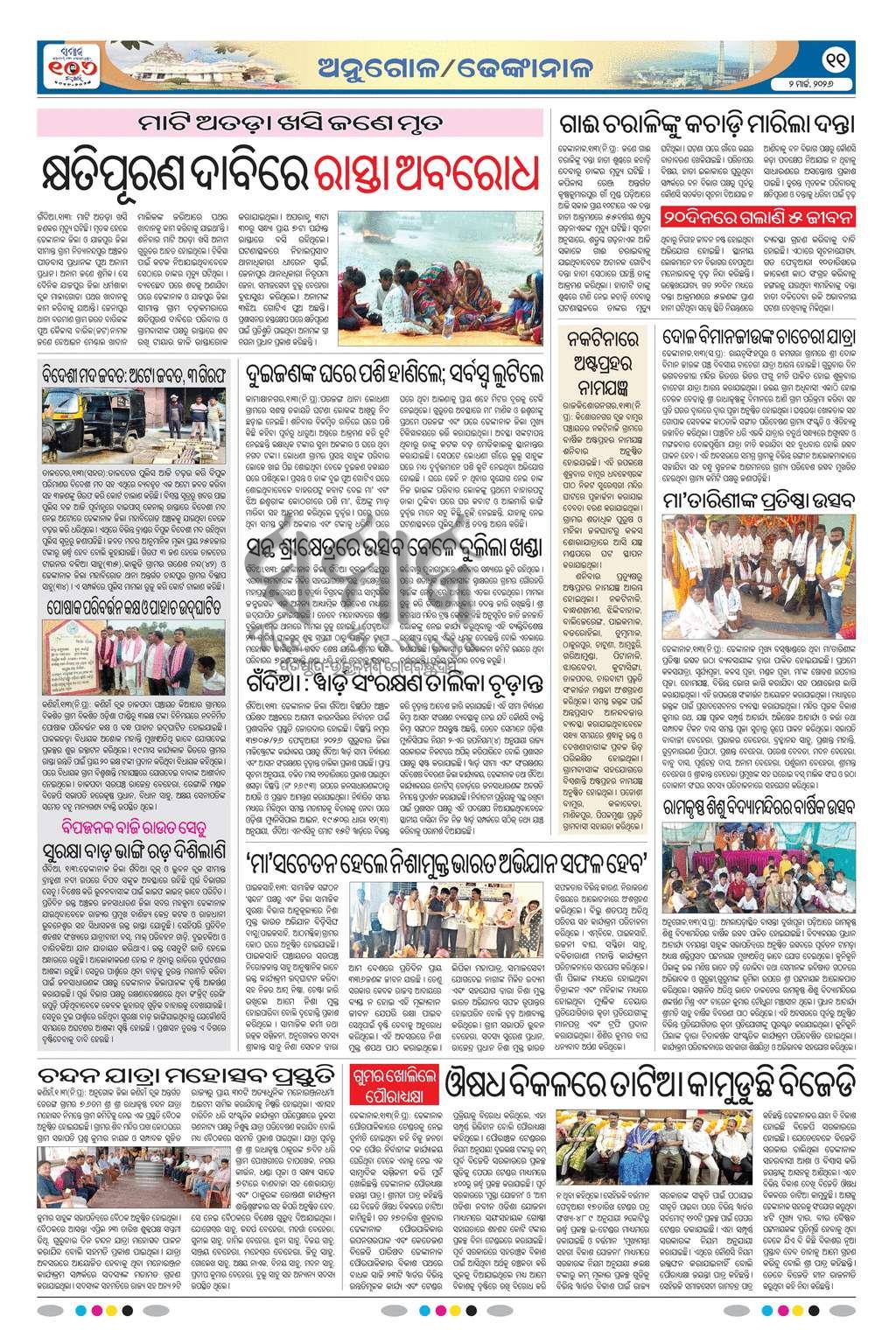 Sambad Epaper - Page 11