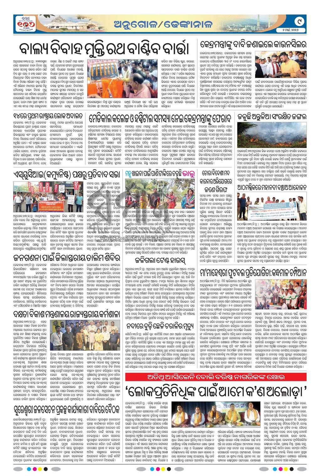 Sambad Epaper - Page 9