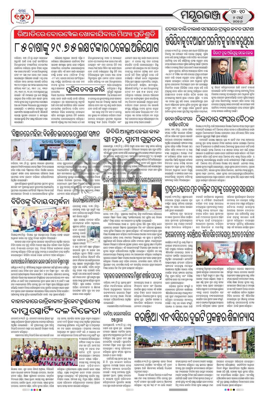 Sambad Epaper - Page 10