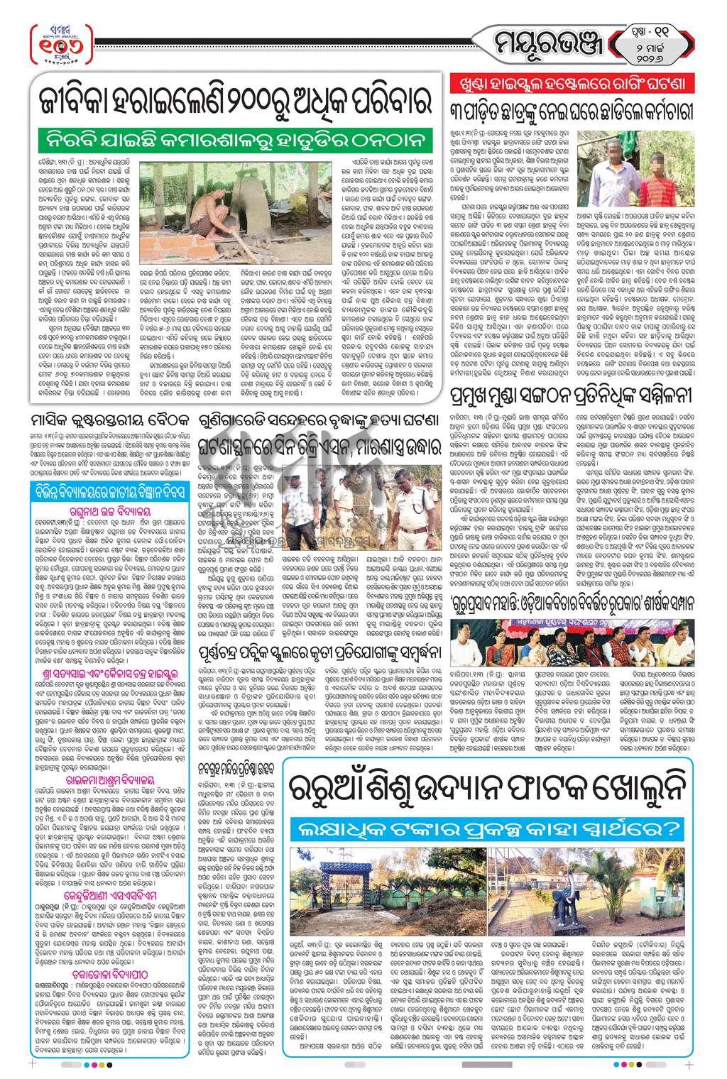 Sambad Epaper - Page 11