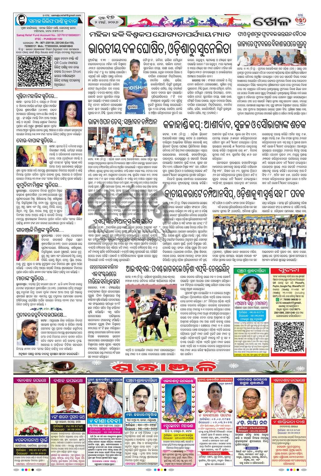 Sambad Epaper - Page 17