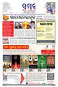Sambad Epaper - Page 1