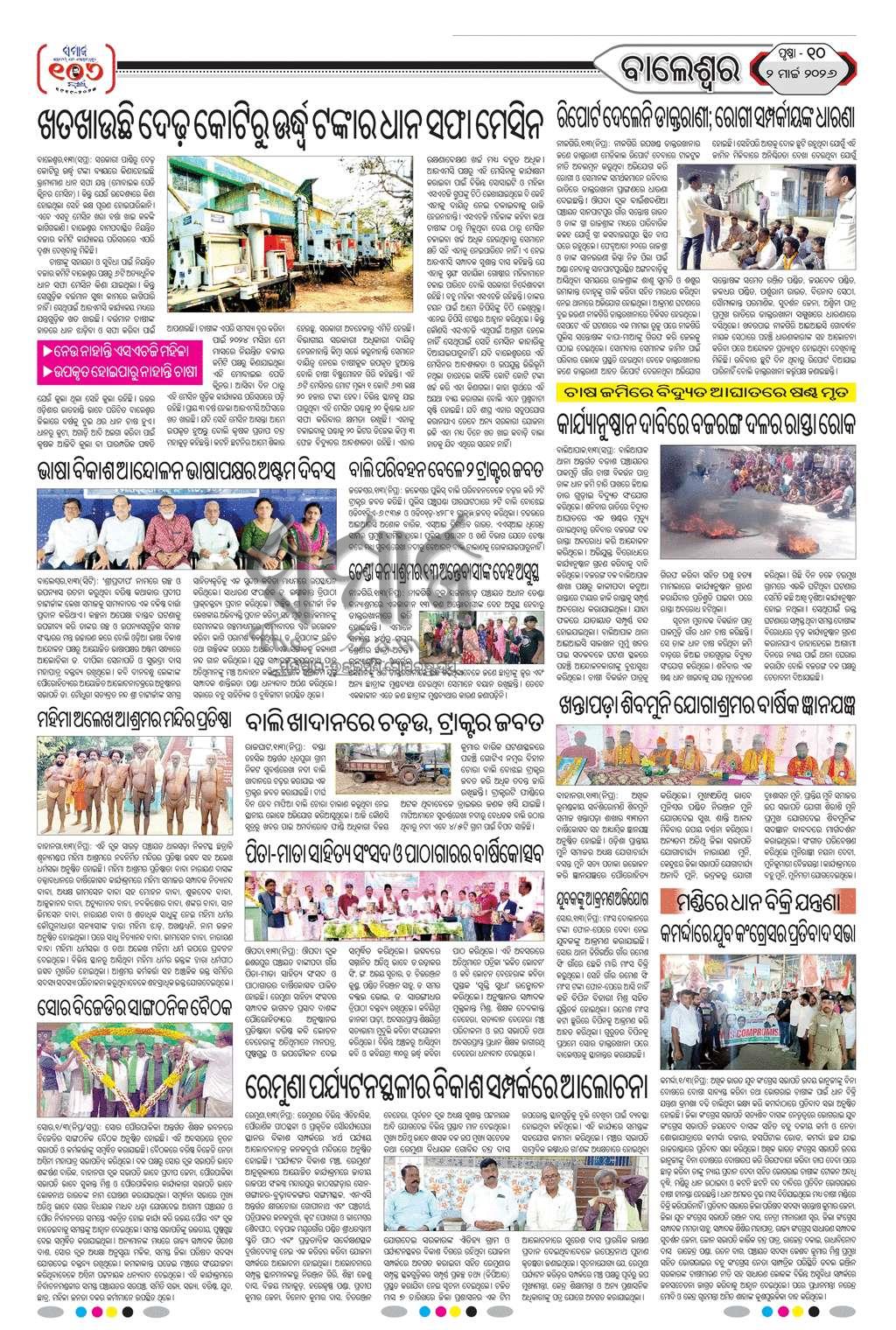 Sambad Epaper - Page 20