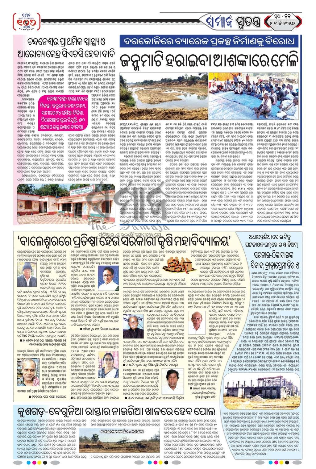 Sambad Epaper - Page 21