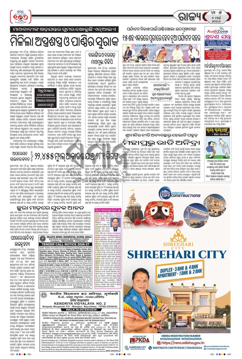 Sambad Epaper - Page 5