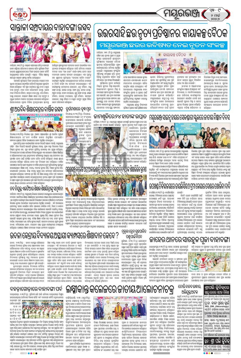 Sambad Epaper - Page 9