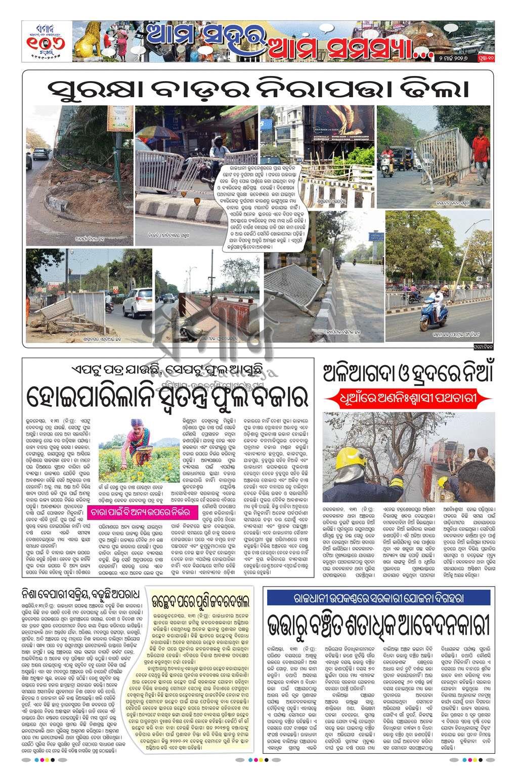 Sambad Epaper - Page 10