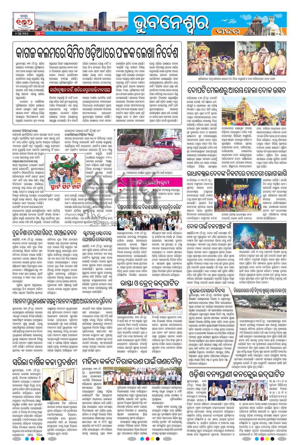 Sambad Epaper - Page 11