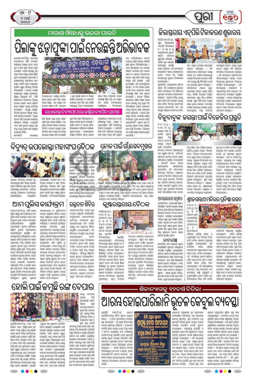 Sambad Epaper - Page 19