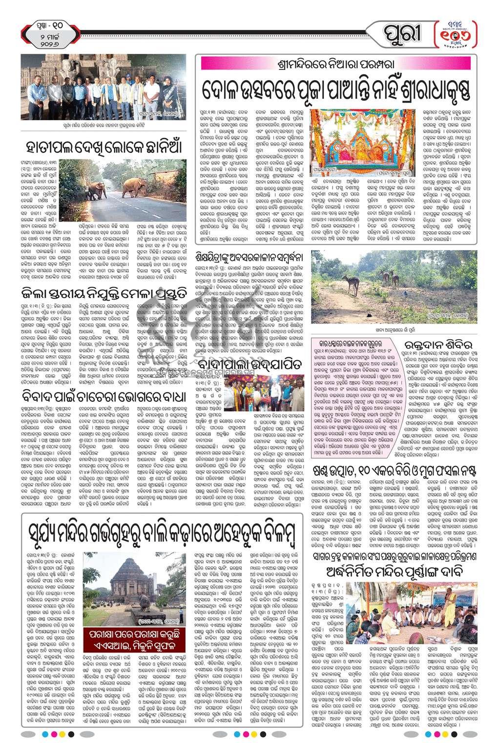 Sambad Epaper - Page 20