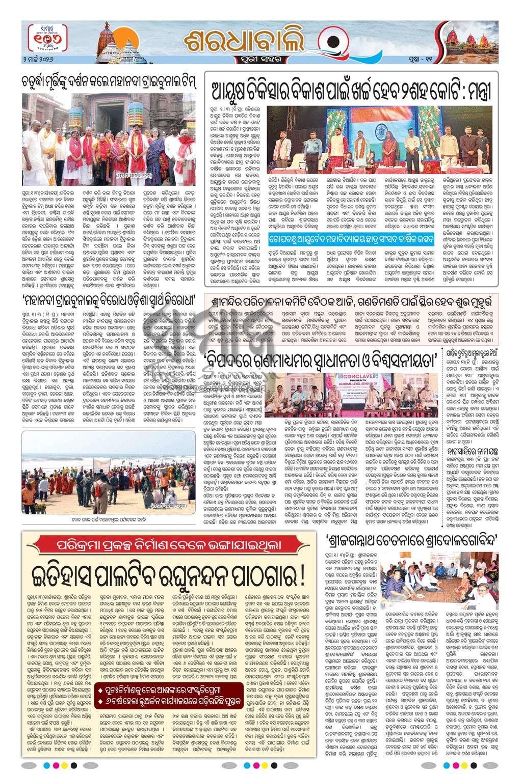 Sambad Epaper - Page 21