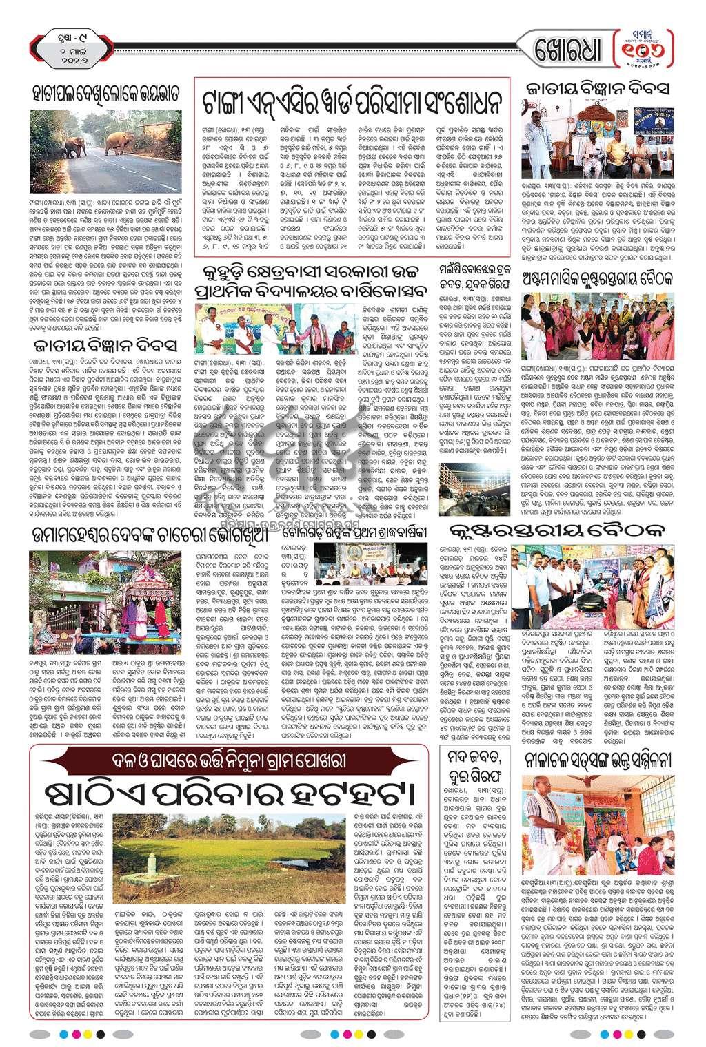 Sambad Epaper - Page 22