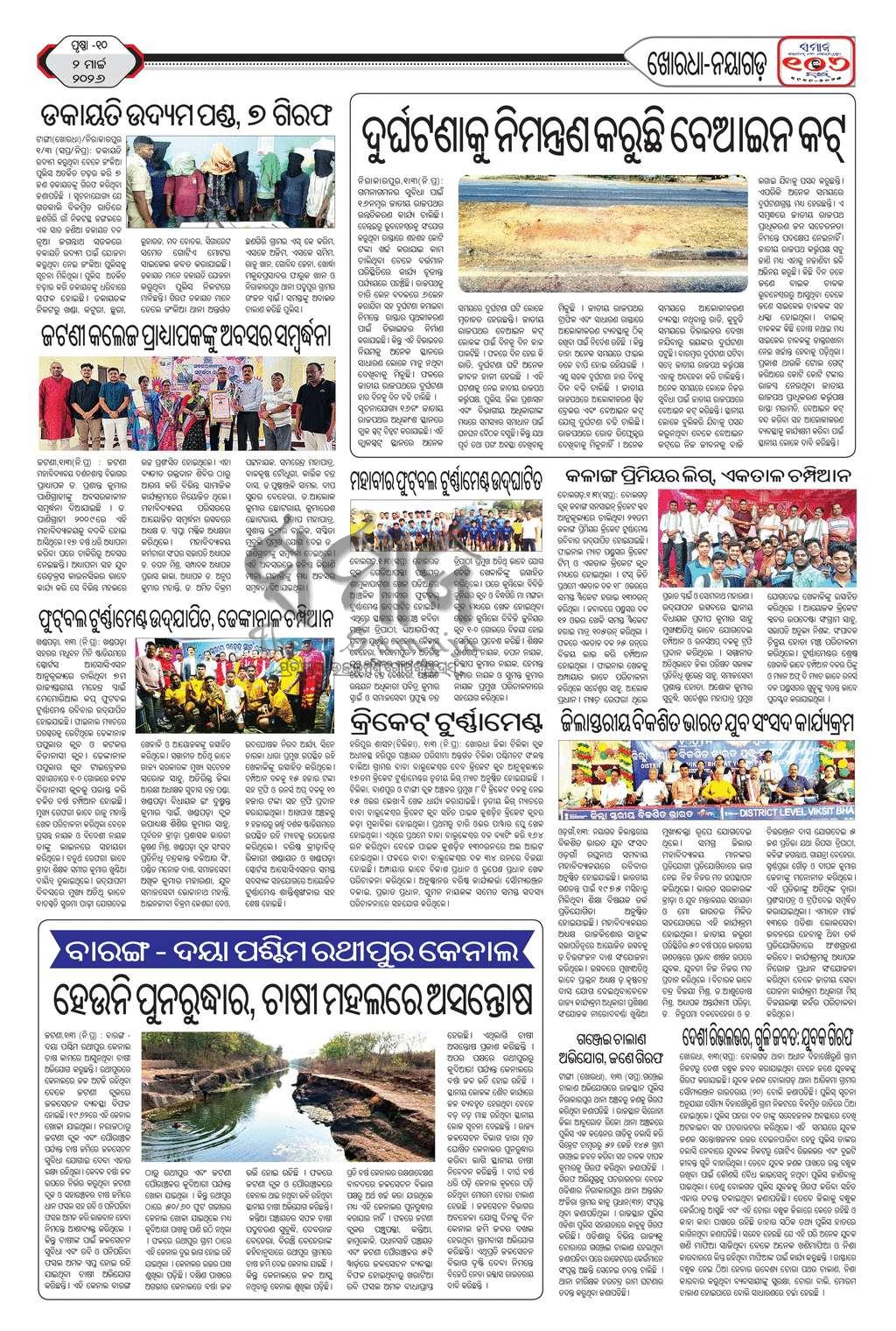 Sambad Epaper - Page 23