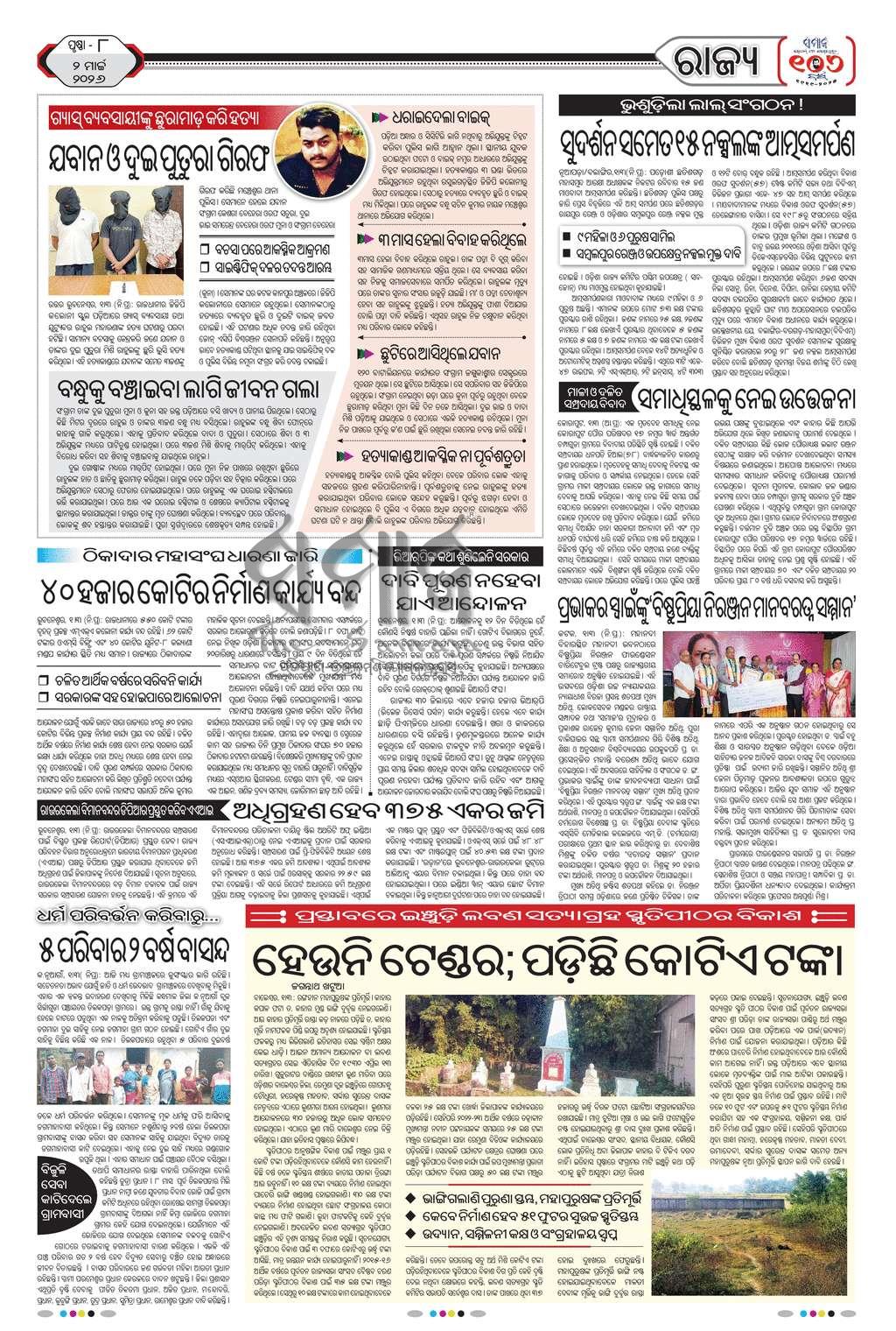 Sambad Epaper - Page 8