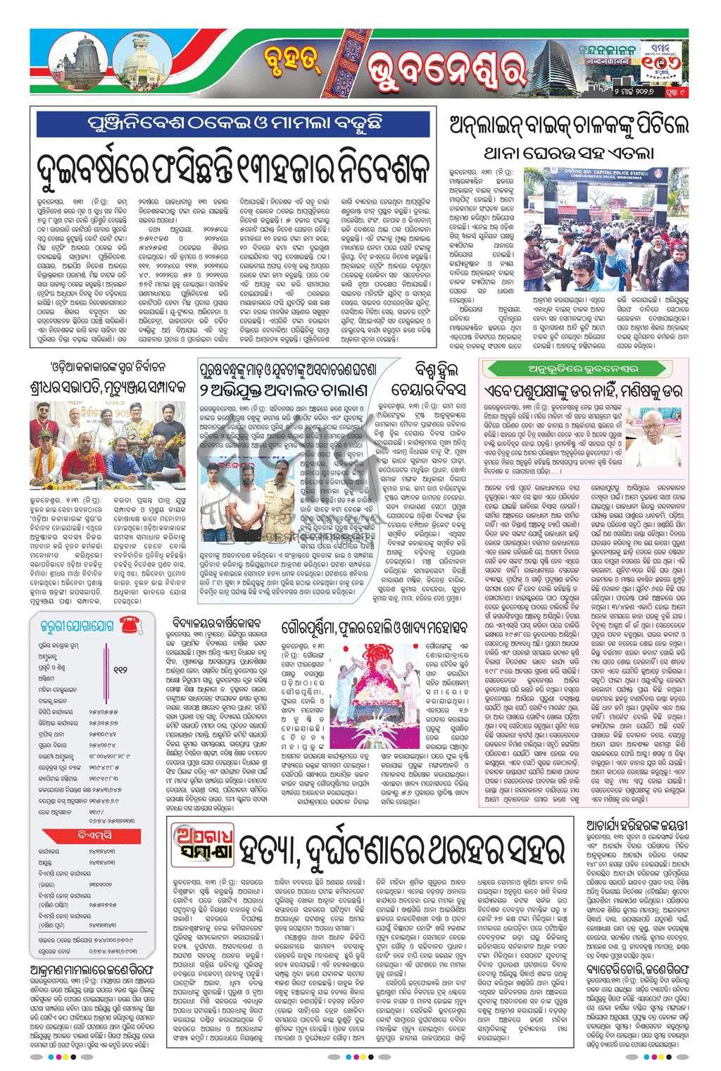Sambad Epaper - Page 9