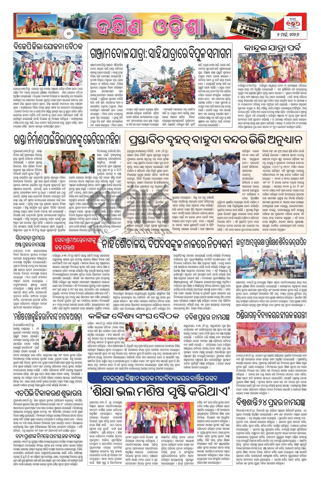 Sambad Epaper - Page 10