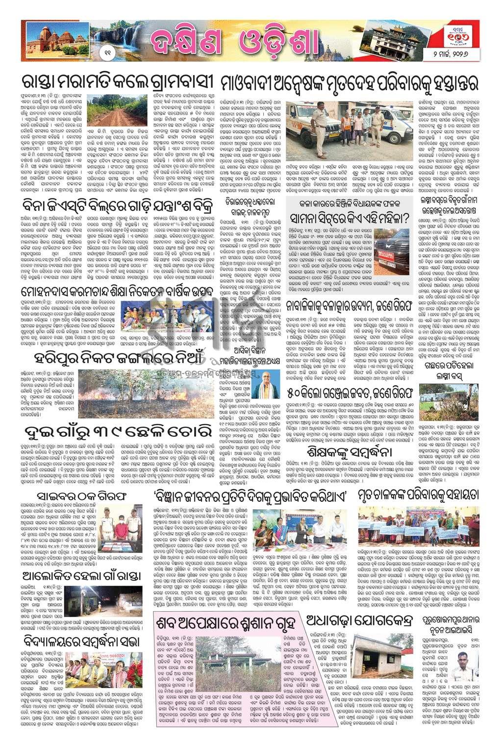 Sambad Epaper - Page 11