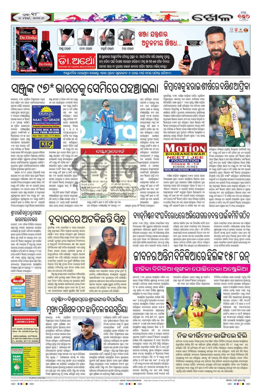 Sambad Epaper - Page 18