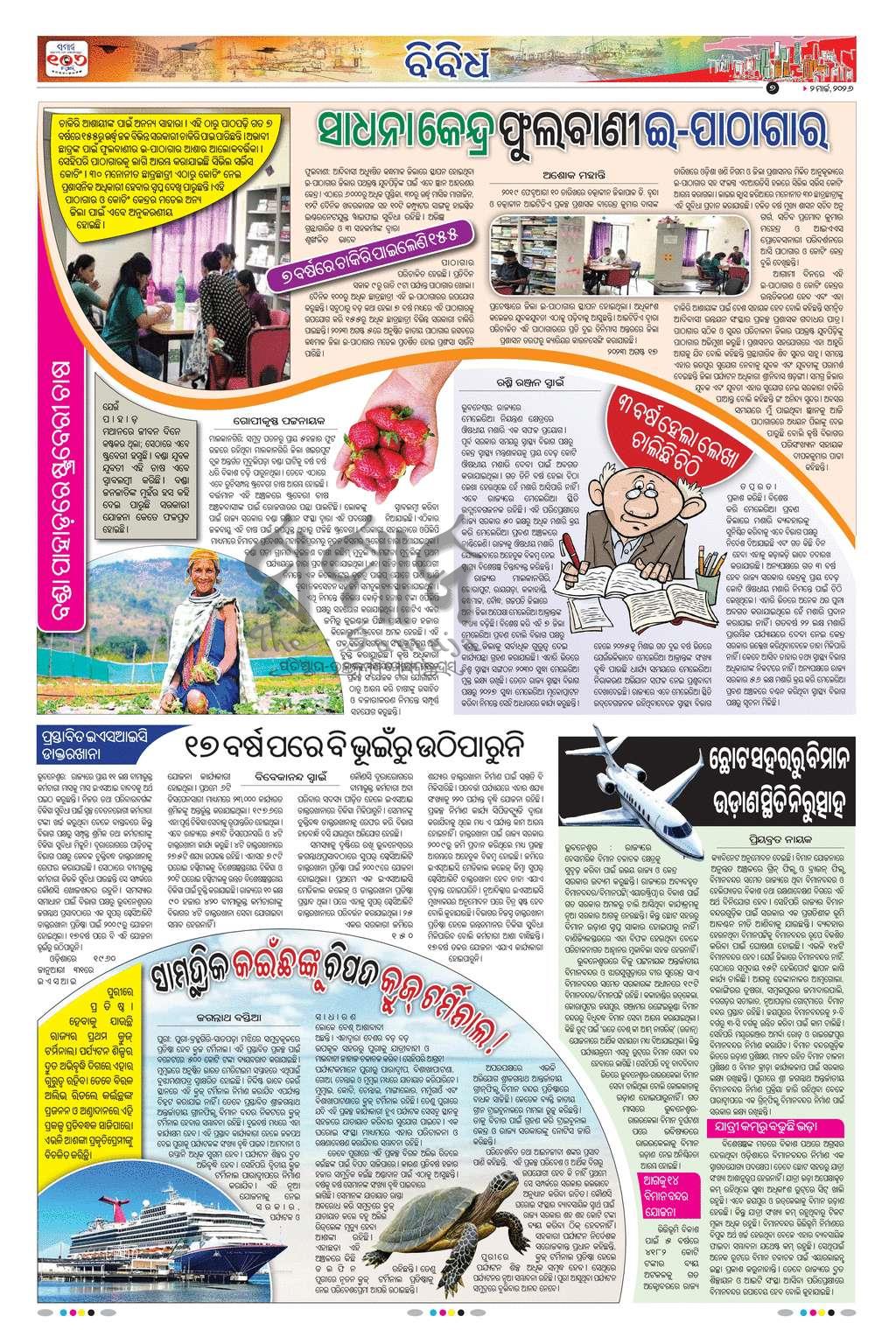Sambad Epaper - Page 7
