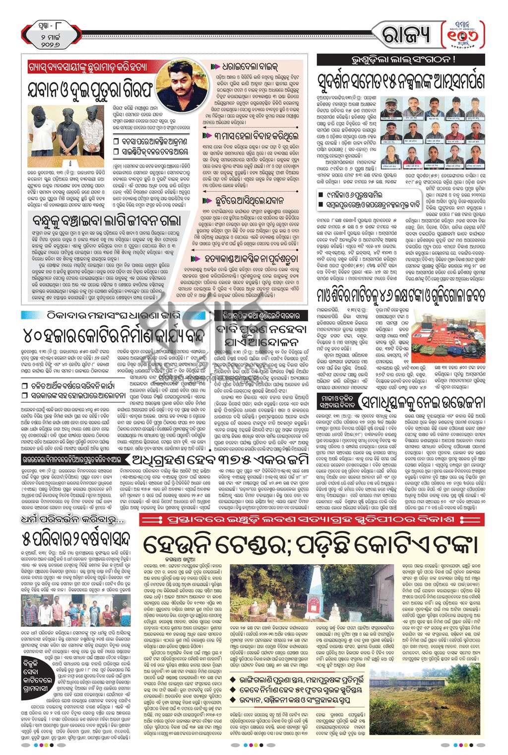 Sambad Epaper - Page 8