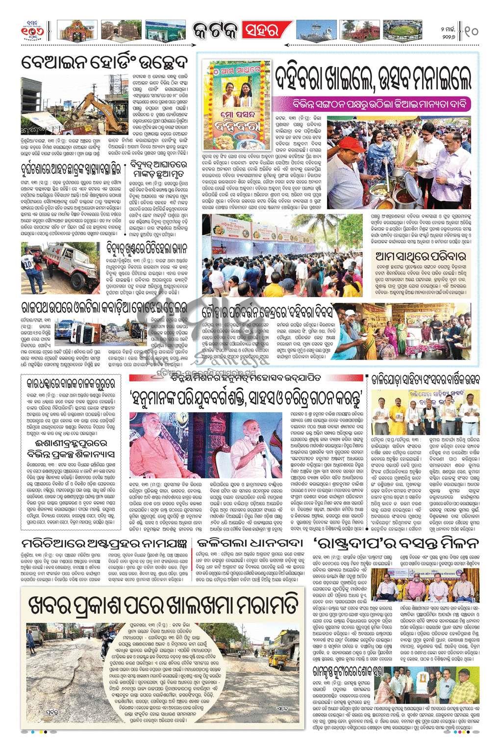 Sambad Epaper - Page 10