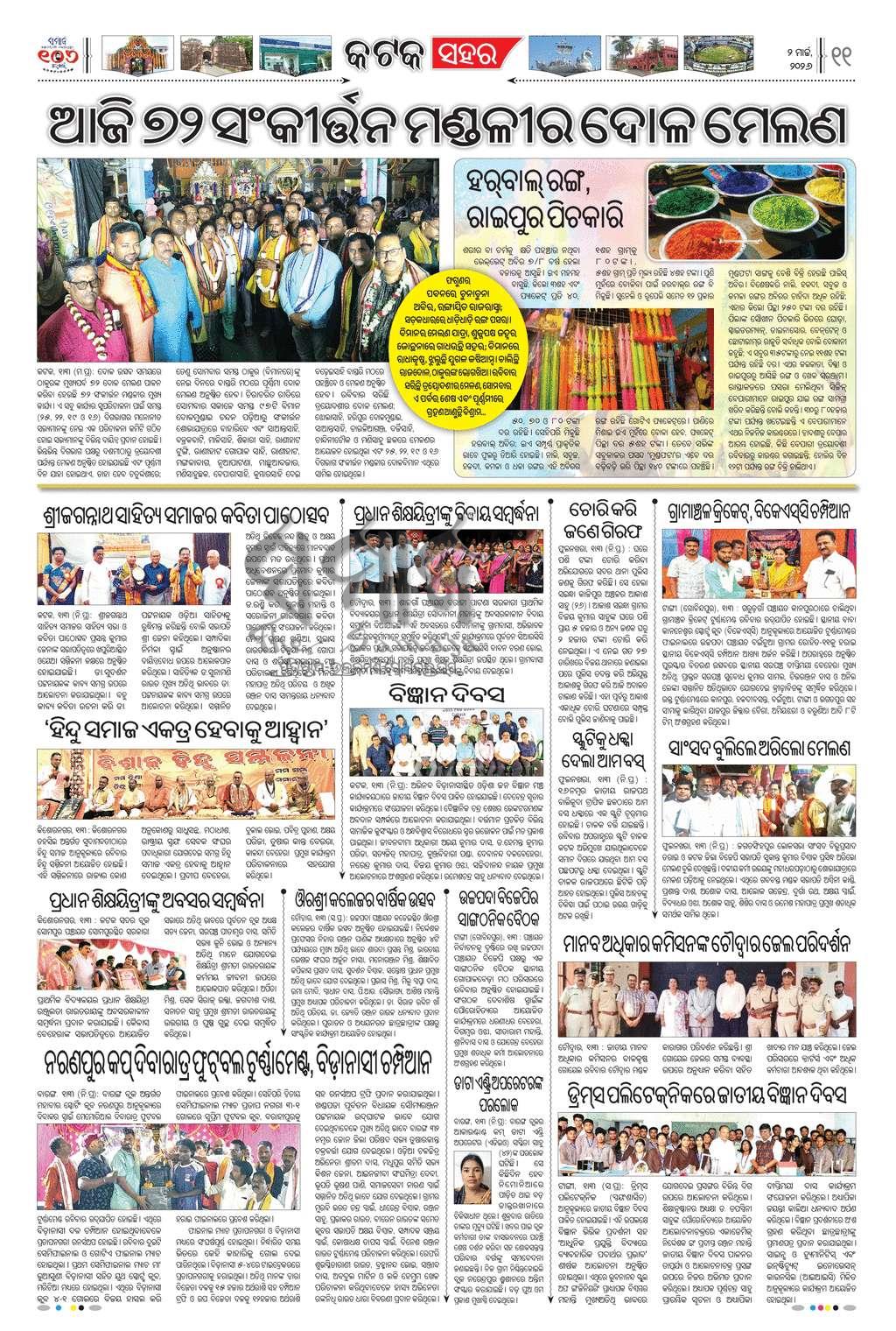 Sambad Epaper - Page 11