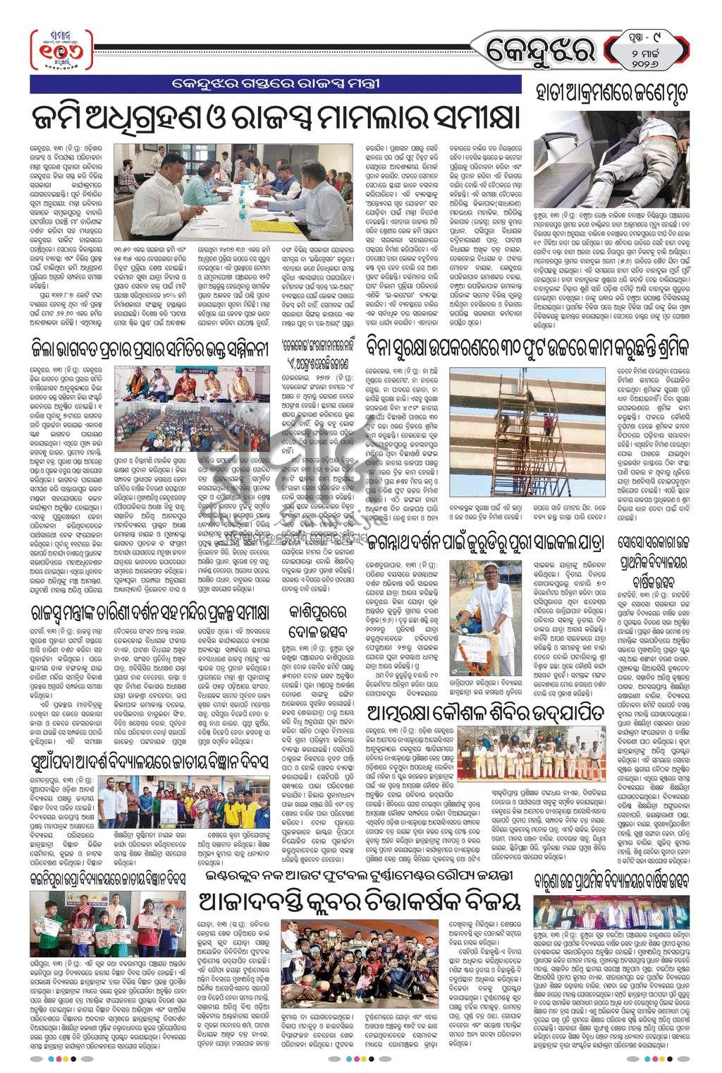 Sambad Epaper - Page 19