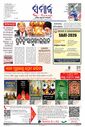 Sambad Epaper - Page 1