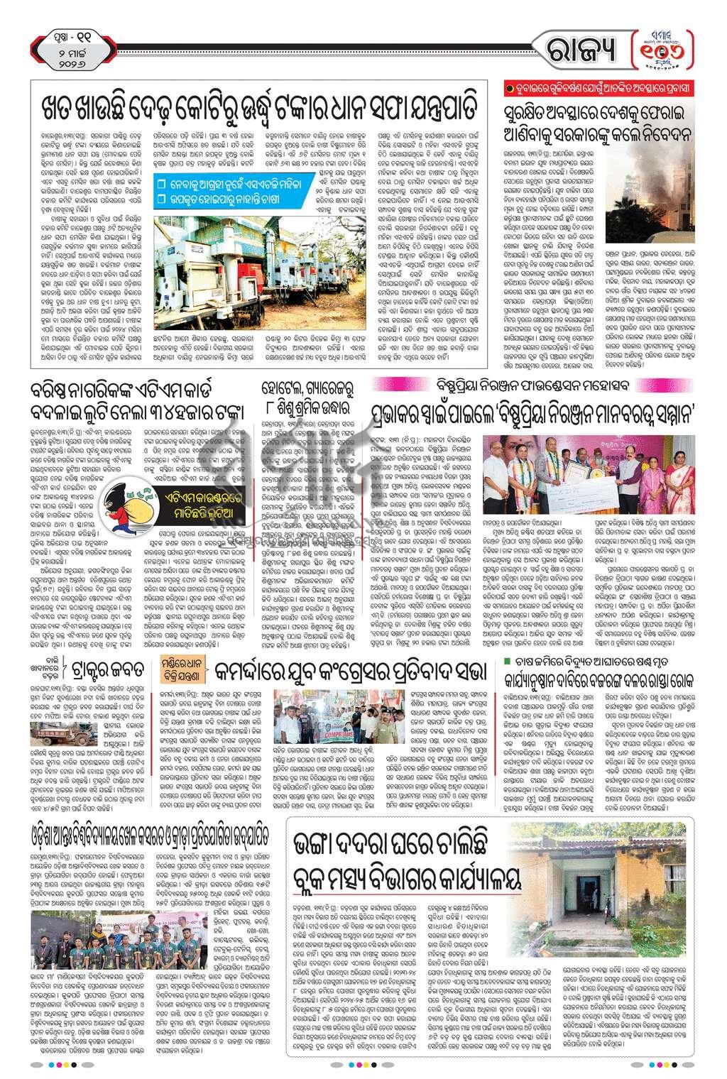 Sambad Epaper - Page 21