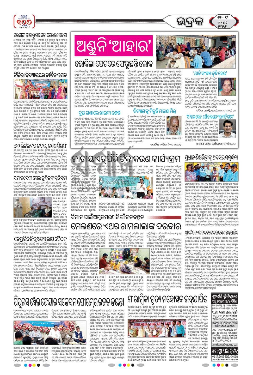 Sambad Epaper - Page 22