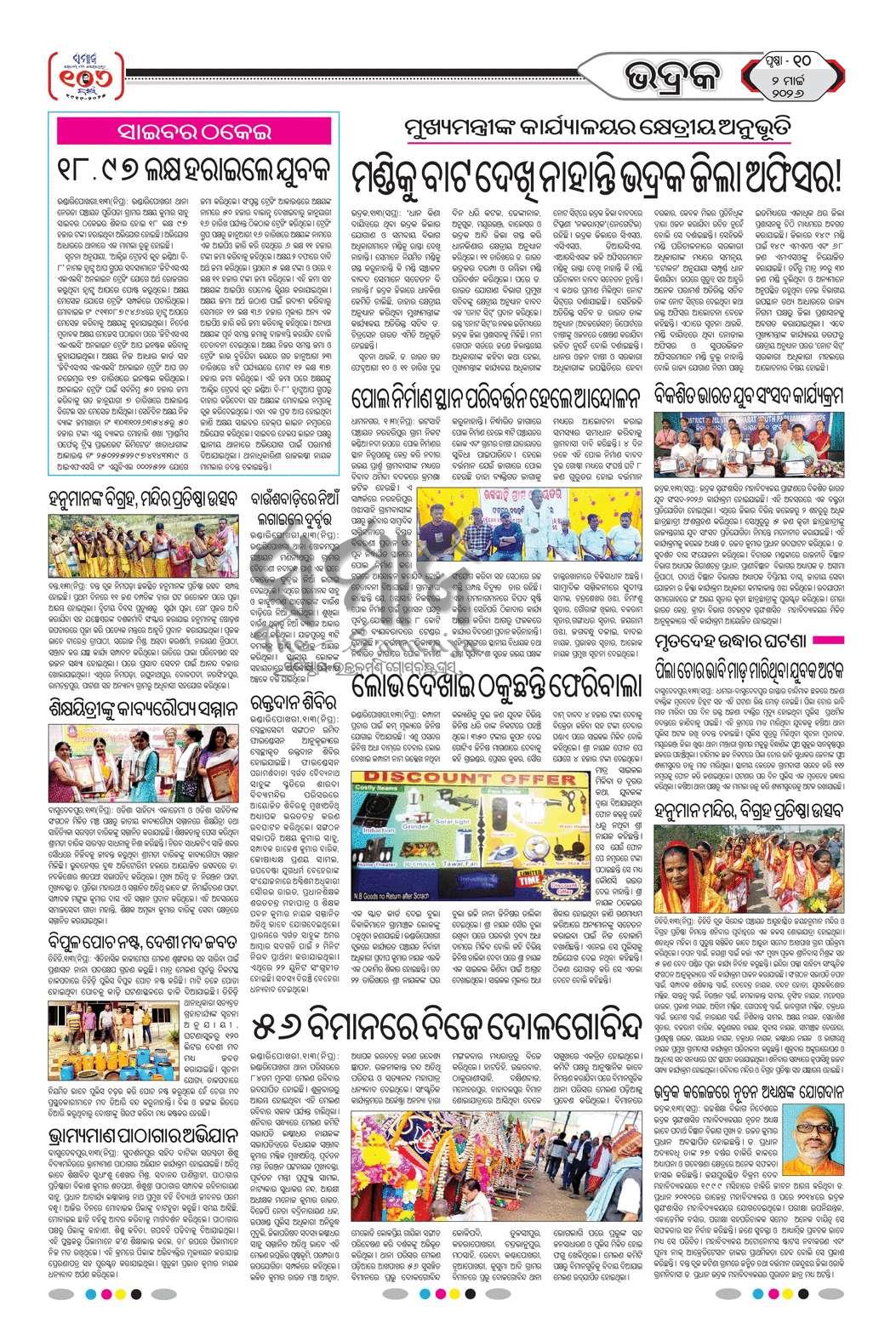 Sambad Epaper - Page 23