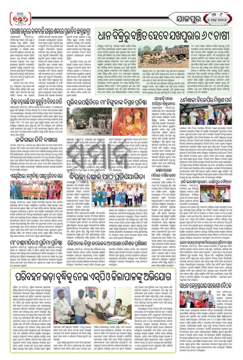 Sambad Epaper - Page 24