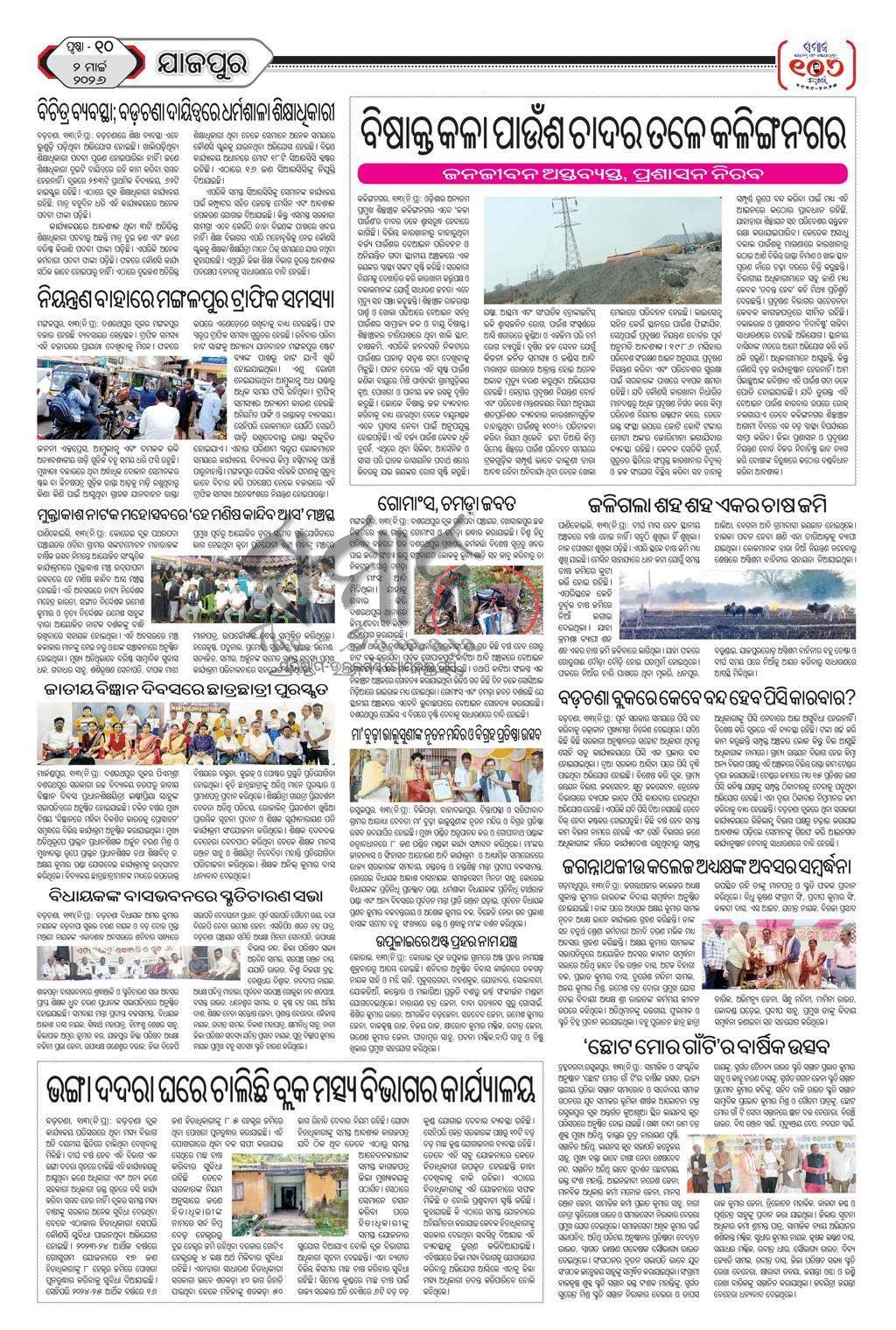 Sambad Epaper - Page 25