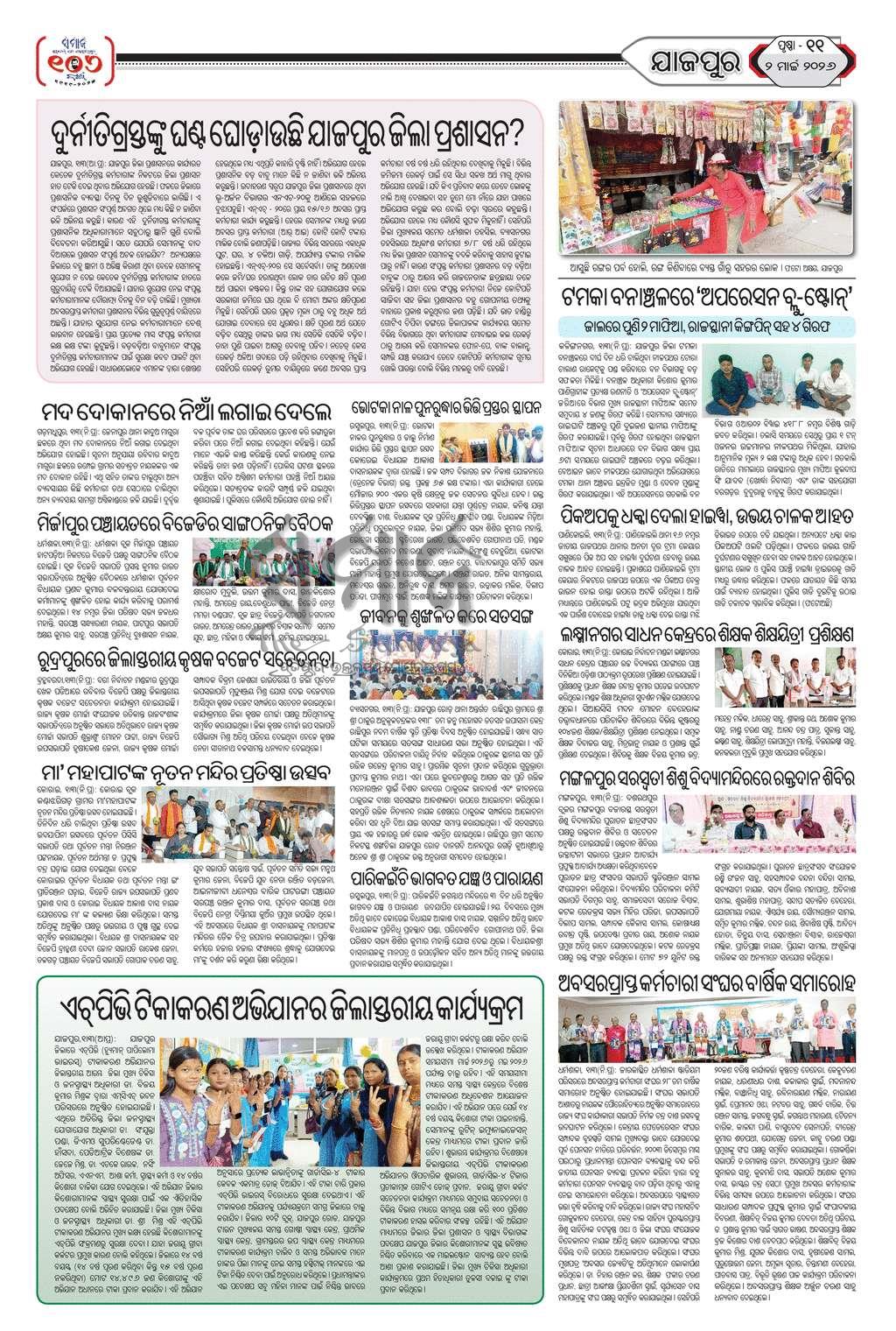 Sambad Epaper - Page 26