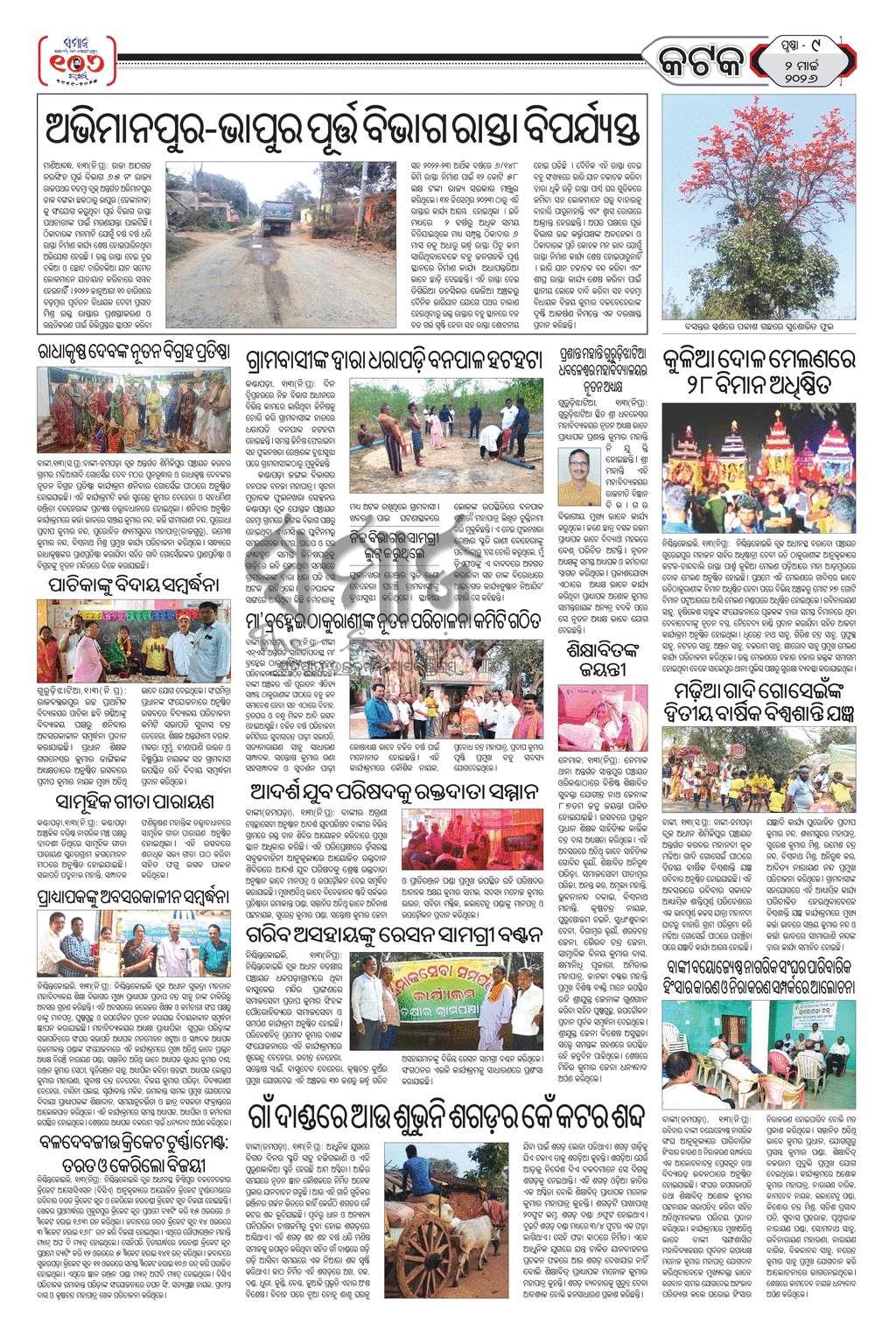 Sambad Epaper - Page 27