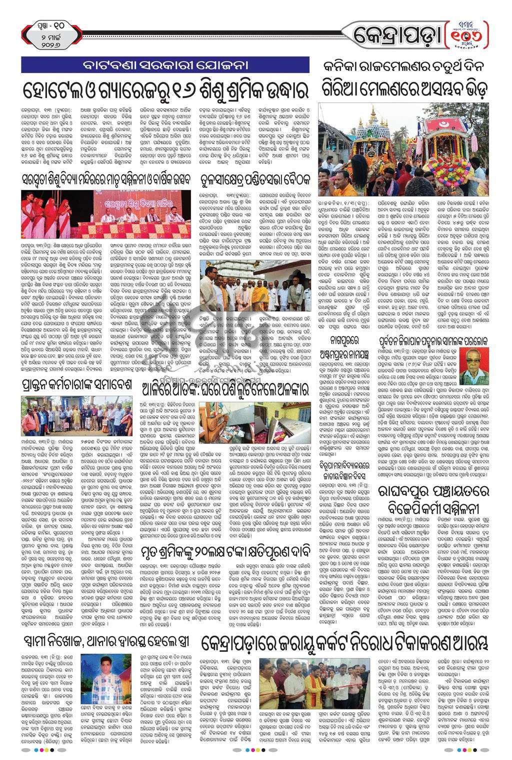 Sambad Epaper - Page 30