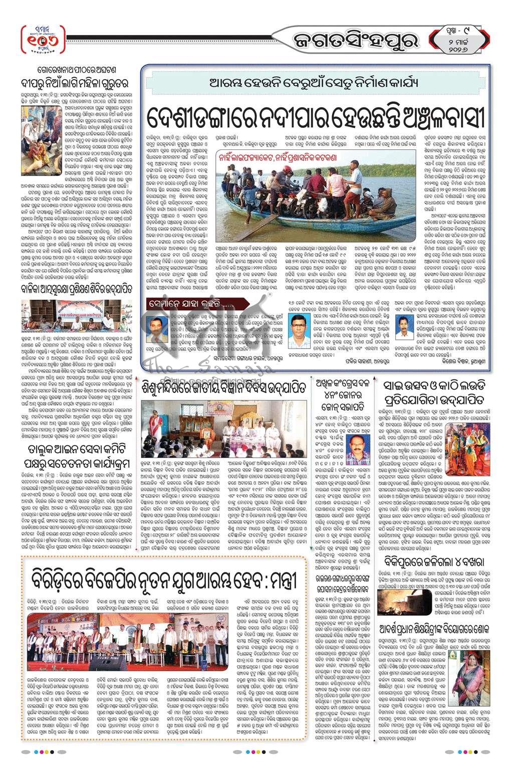 Sambad Epaper - Page 31