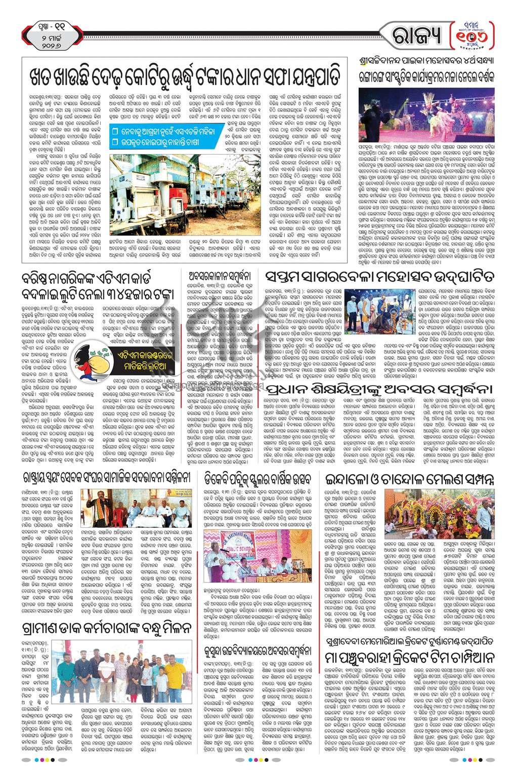 Sambad Epaper - Page 33