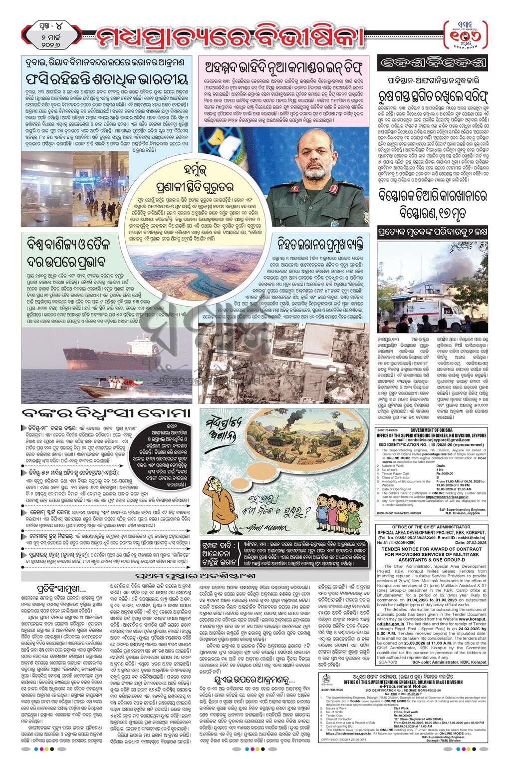 Sambad Epaper - Page 4
