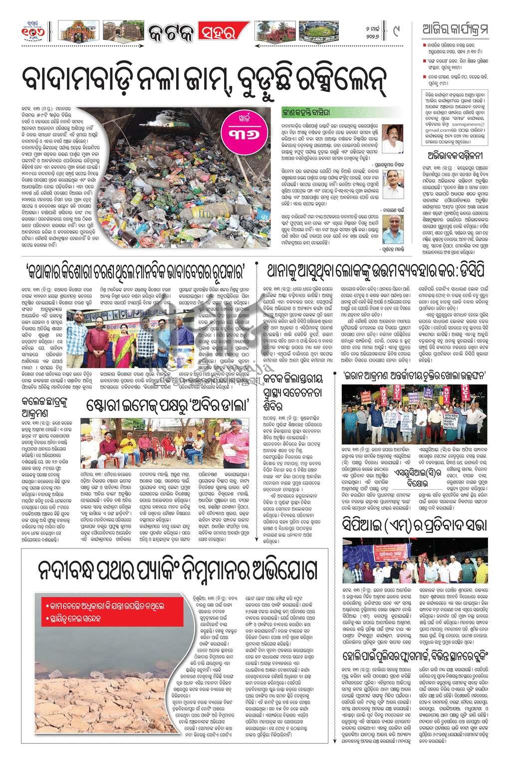 Sambad Epaper - Page 9