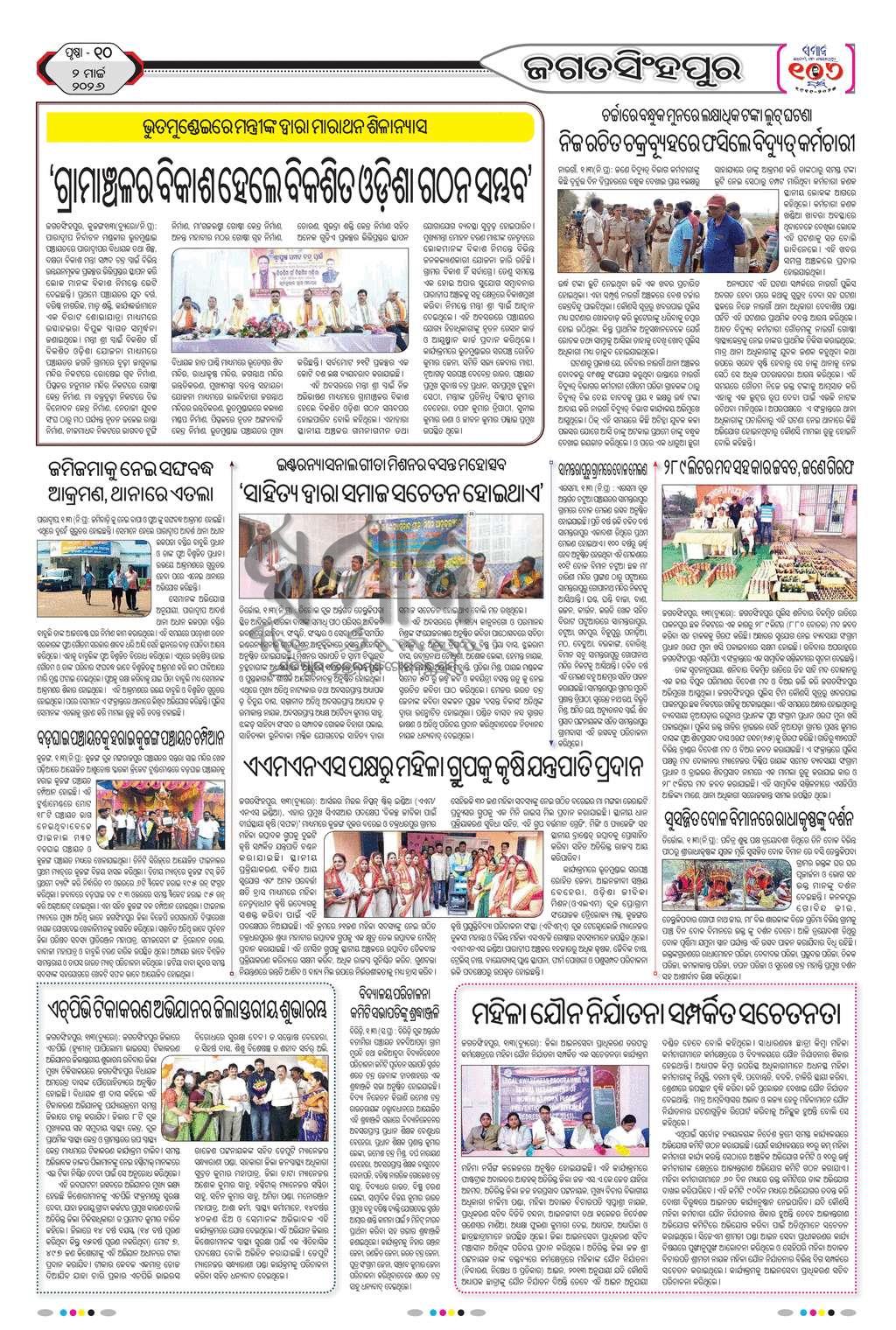 Sambad Epaper - Page 10
