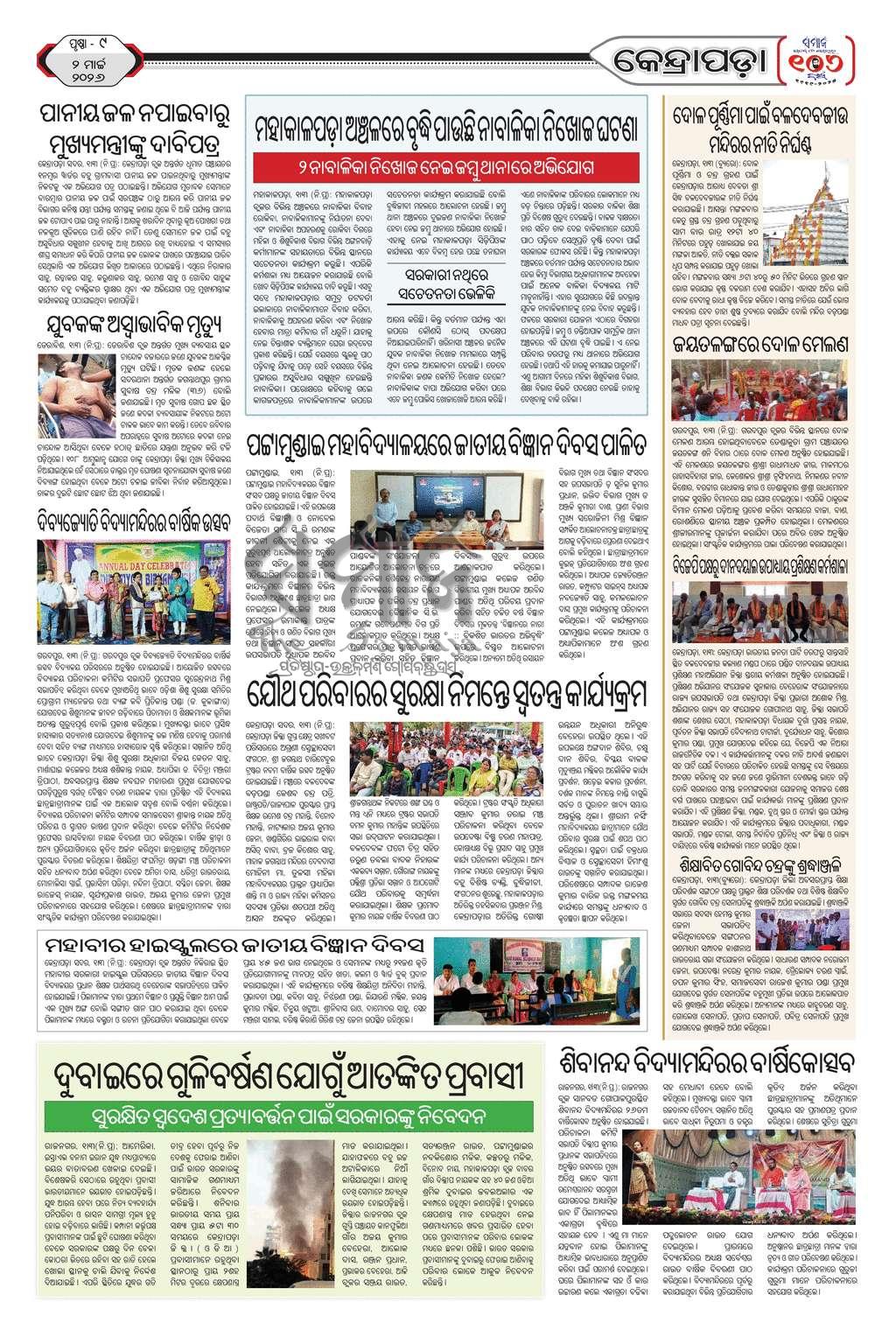Sambad Epaper - Page 11