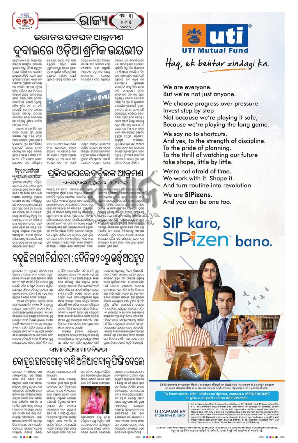 Sambad Epaper - Page 3