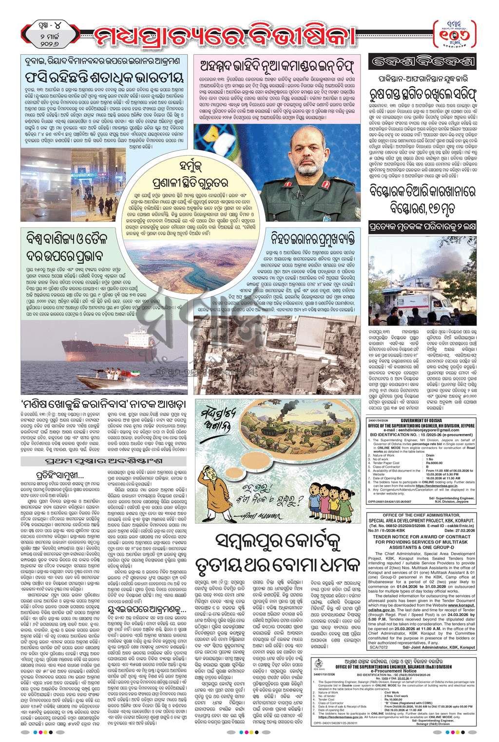 Sambad Epaper - Page 4