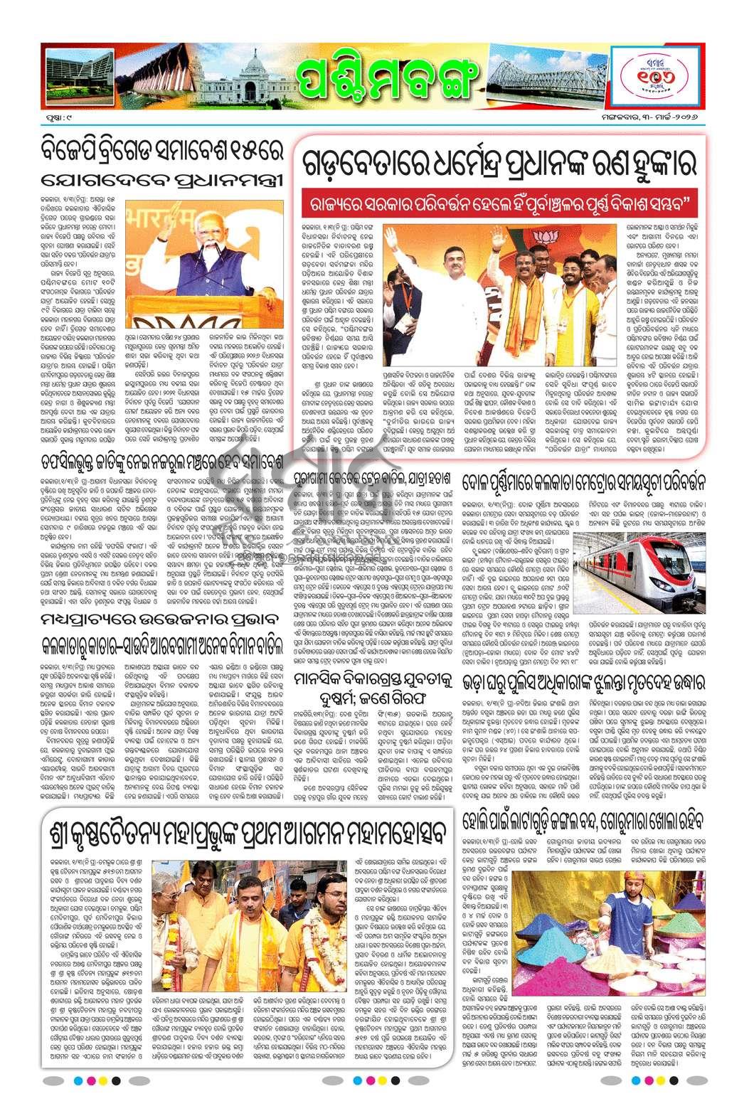 Sambad Epaper - Page 9